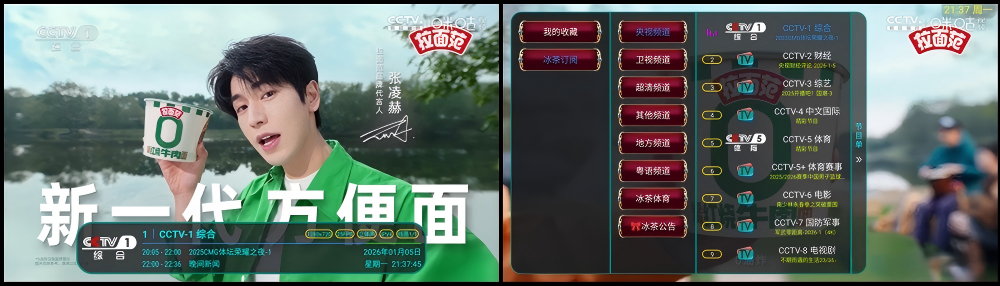 图片[1]-冰茶订阅专用_Py1_7.4.1 |聚合央视卫视与4K频道的电视直播TV-冷静软件库