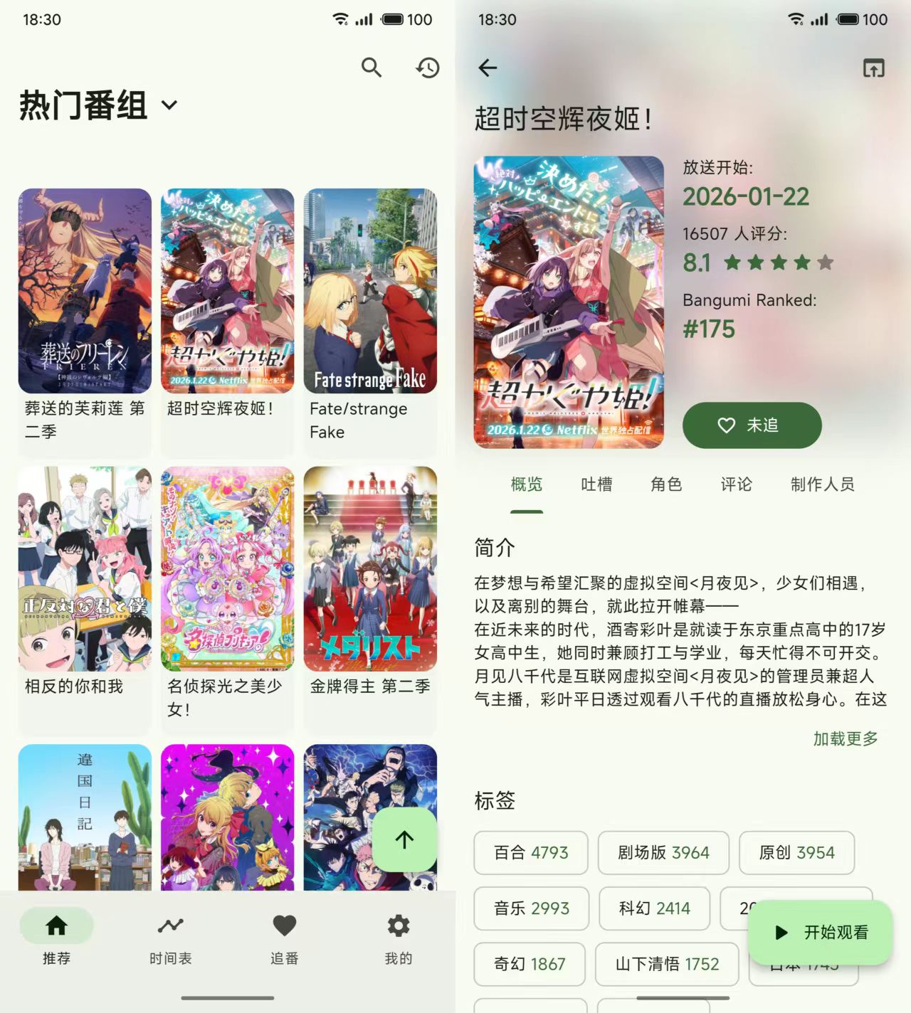 图片[1]-kazumi_v2.0.4_纯净无广_开源免费_内置海量动漫番剧-冷静软件库
