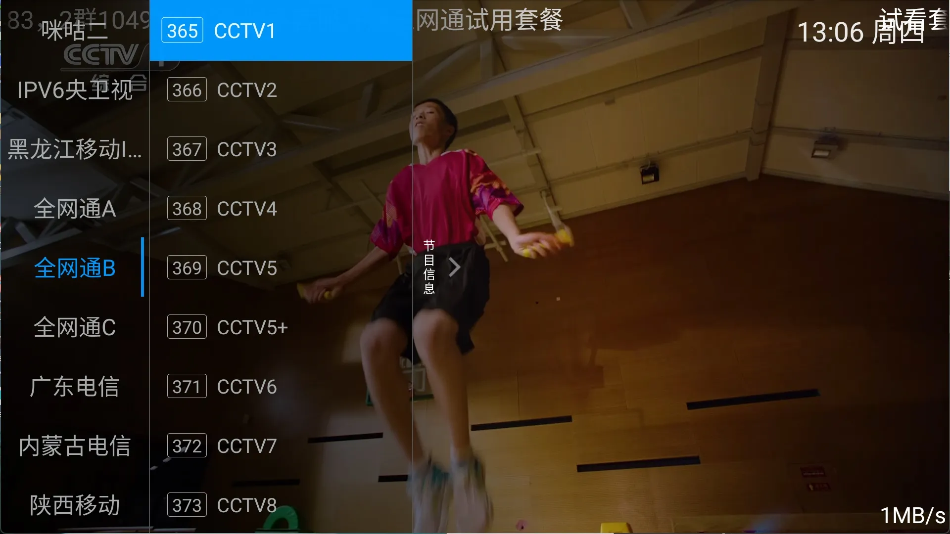 图片[1]-随便播3.0 TV版 内置超清电视直播频道 极速秒播 全网通-冷静软件库