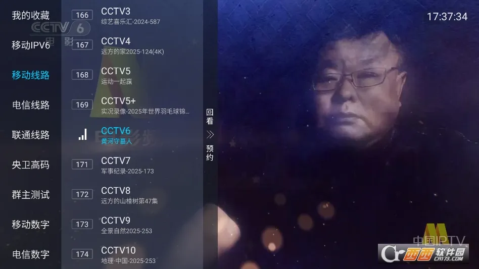 图片[1]-飞扬直播 v9.4 TV版 内置超清电视直播频道 港澳台 全网通-冷静软件库