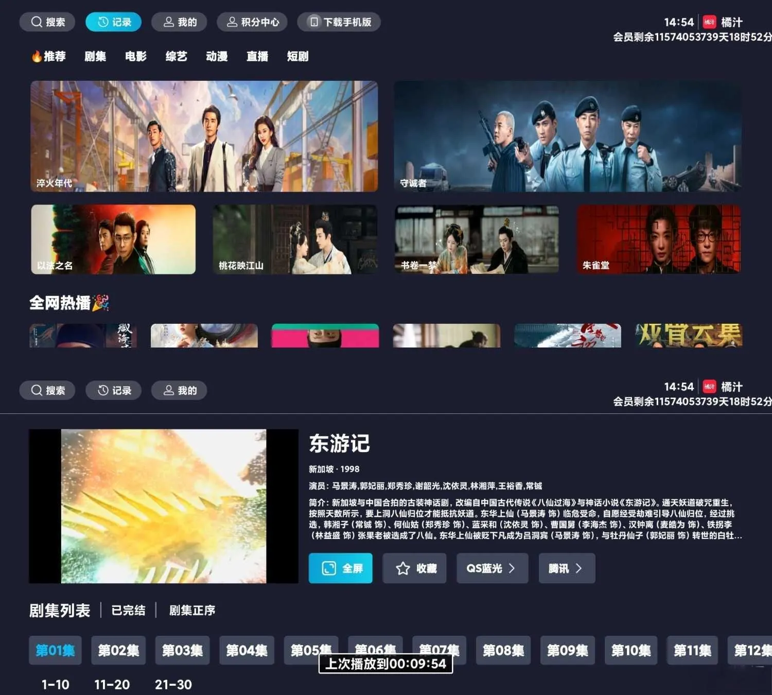 图片[1]-橘汁影视 TV 内置4K臻彩 去广告纯净版 真橘子影视复活版-冷静软件库
