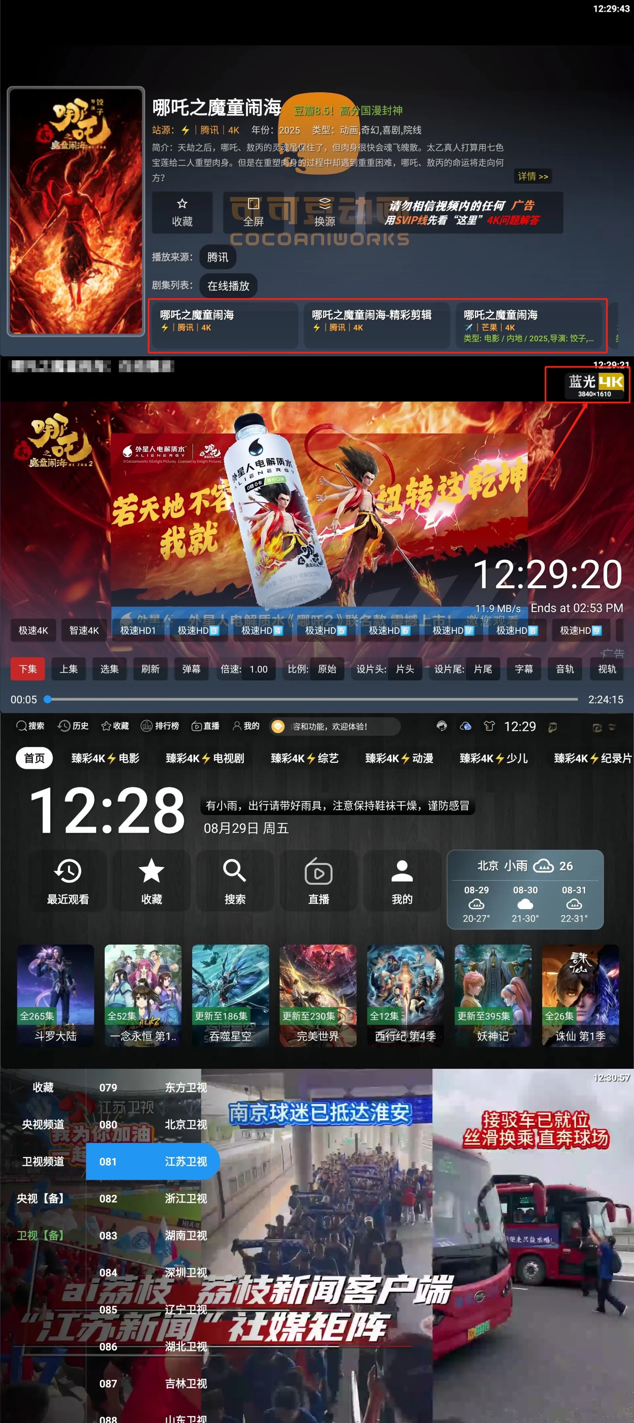 图片[1]-4K双端【TV+手机版】丨免网盘畅看4K 大厂解析 画质好 秒速播放-冷静软件库