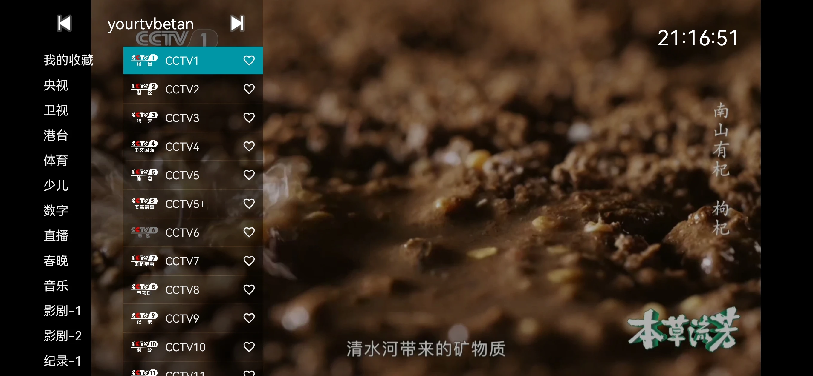 图片[1]-你的電視yourtv：安卓+tv端 同超清流畅直播频道 秒加载-冷静软件库