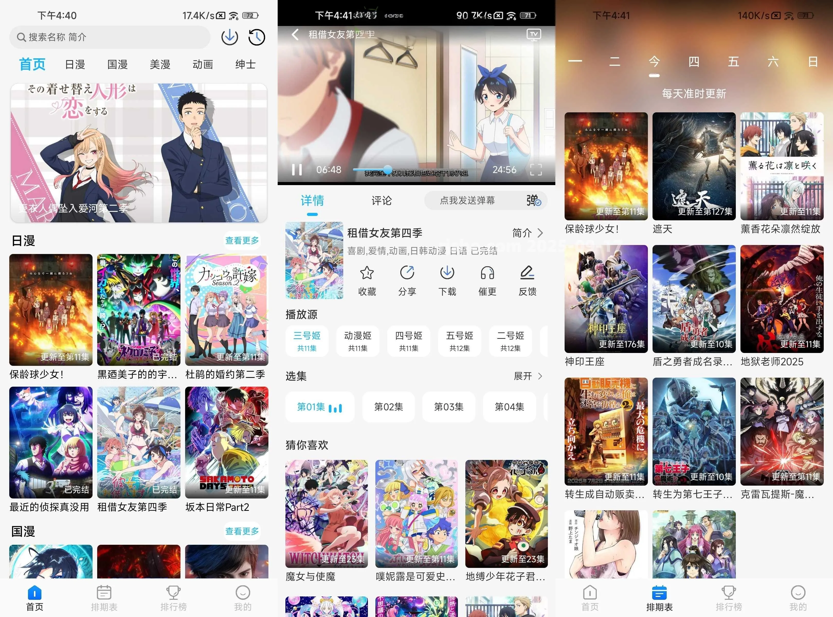 图片[1]-动漫姬 v3.0.0 去广告 内置多条动漫源 超清流畅 内置绅士版本-冷静软件库