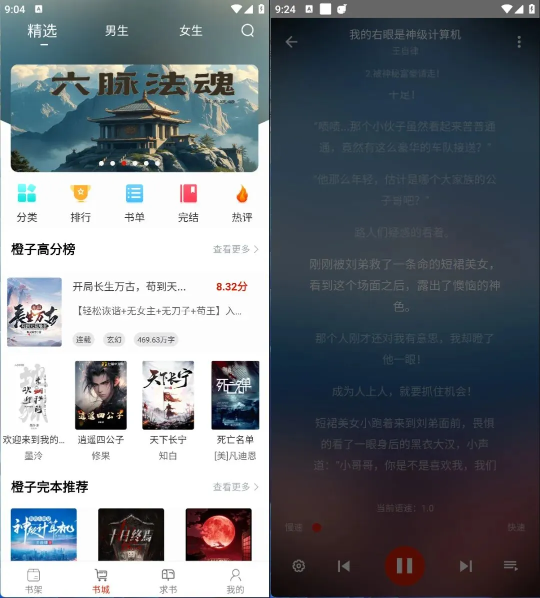 图片[2]-橙子阅读纯净绿化版，亲测可看某点最新章节，小说软件-冷静软件库