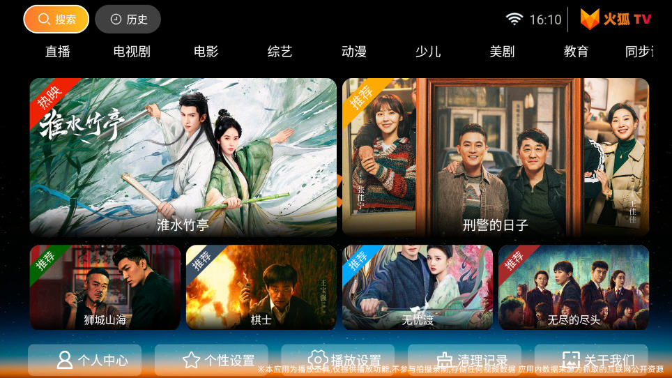 图片[1]-火狐TV 全新神马壳 支持安卓4 内置线路 TV直播+点播-冷静软件库