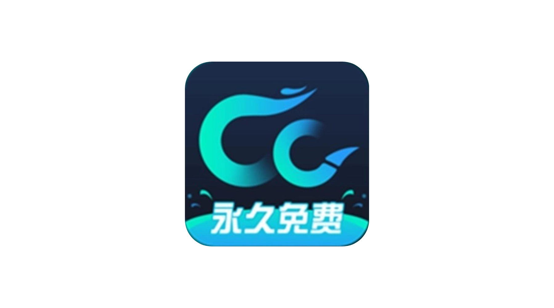 CC加速器 v4.4去广告会员版-冷静软件库
