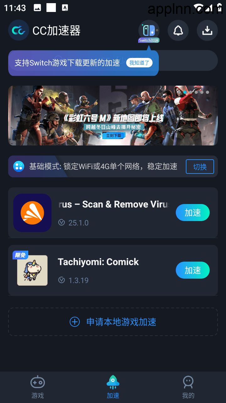 图片[1]-CC加速器 v4.4去广告会员版-冷静软件库