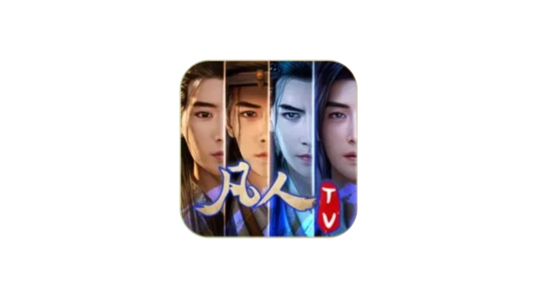 凡人4K丨免网盘畅看4K画质影视,内置多条4K线路,全秒播超清!-冷静软件库