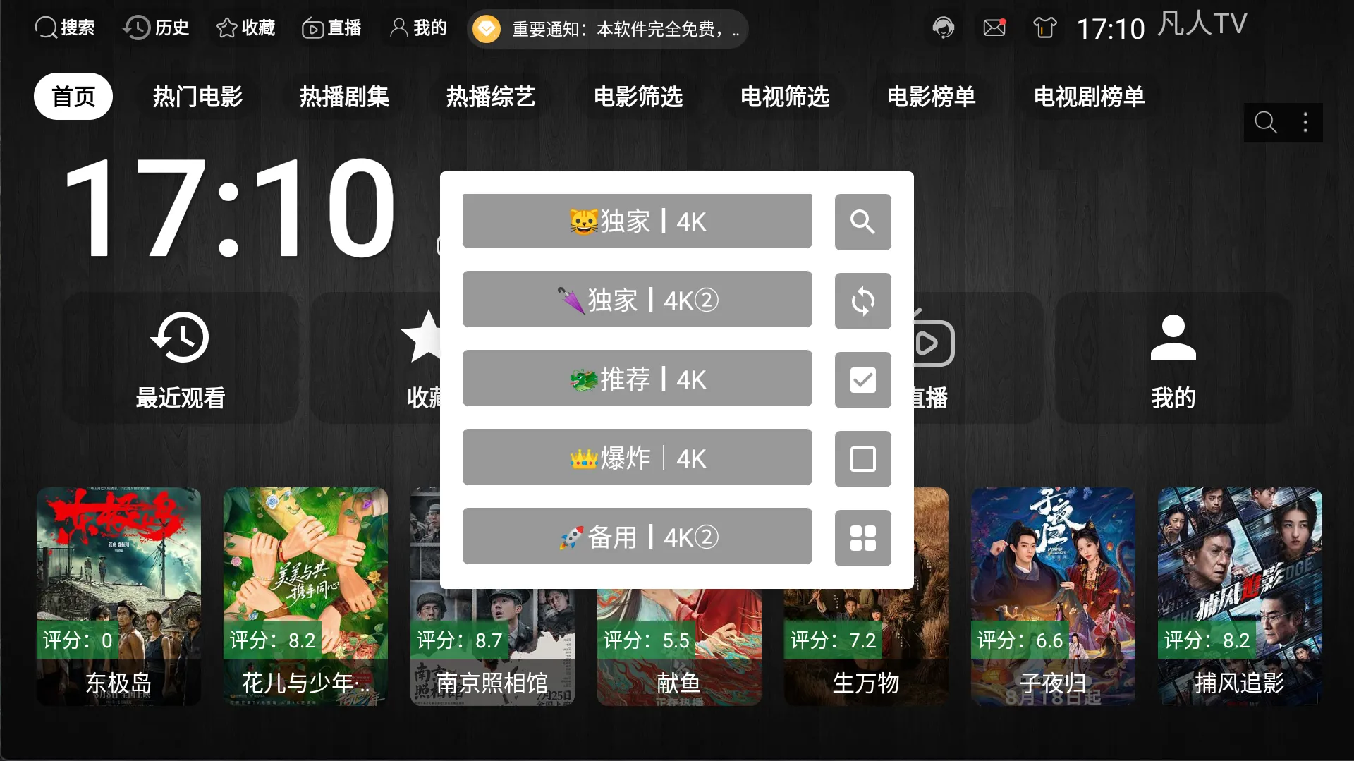 图片[1]-凡人4K丨免网盘畅看4K画质影视，内置多条4K线路，全秒播超清！-冷静软件库