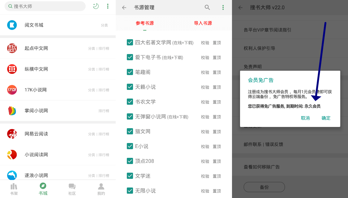 图片[1]-搜书大师 v23.13 去广告纯净内置书源版 阅读魔改-冷静软件库