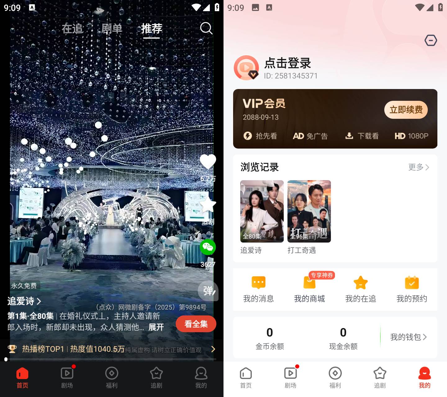 图片[1]-河马剧场 安卓短剧 免费看 v1.0.78去广告纯净版-冷静软件库