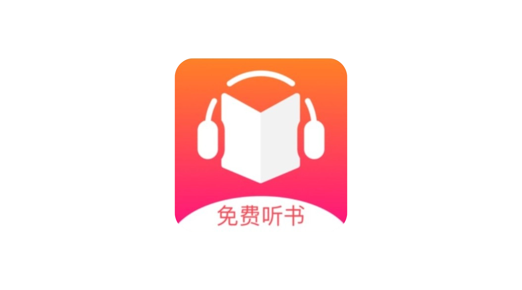 免费听书王 v1.9.1去广告清爽版-冷静软件库