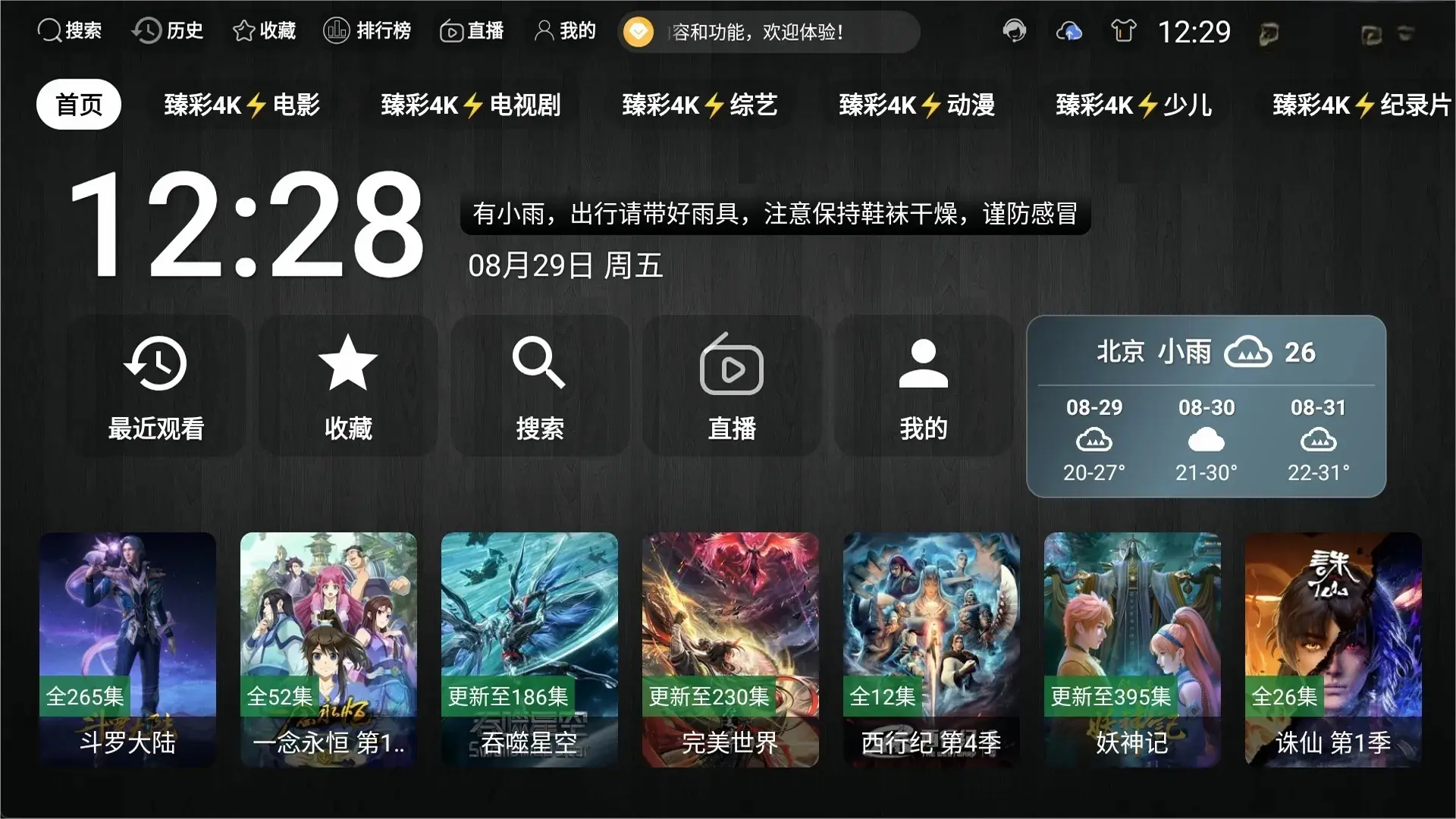 图片[3]-4K双端【TV+手机版】丨免网盘畅看4K 大厂解析 画质好 秒速播放-冷静软件库