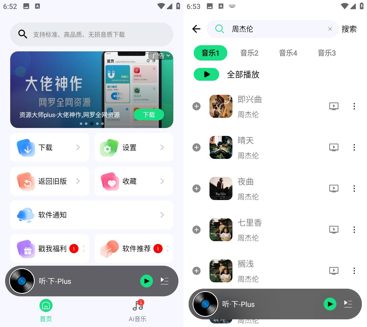 图片[2]-听下音乐 v2.1.9plus多平台无损音乐下载，免费下载听歌-冷静软件库