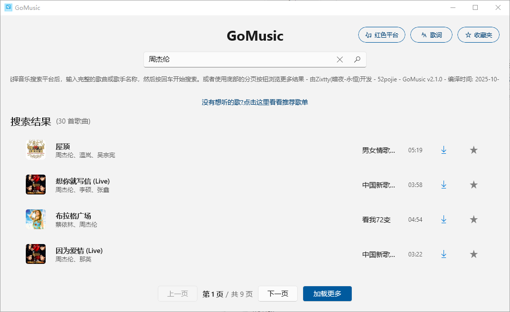 图片[1]-Gomuisc音乐 v2.1.0 免费无损音乐神器，支持下载-冷静软件库