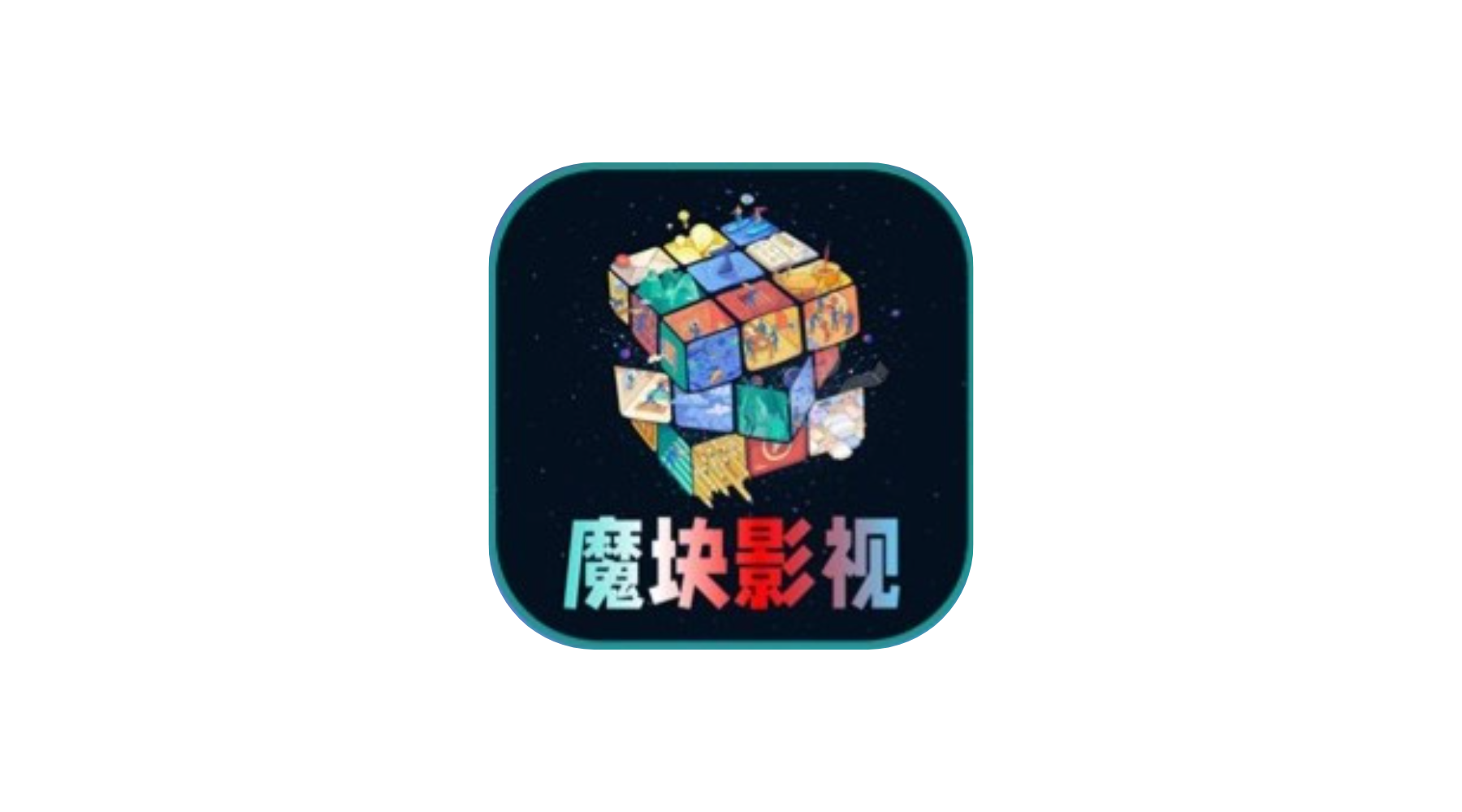 魔块影视丨魔改竖屏TVbox 内置多仓线路 纯净小巧 亲测加载快-冷静软件库