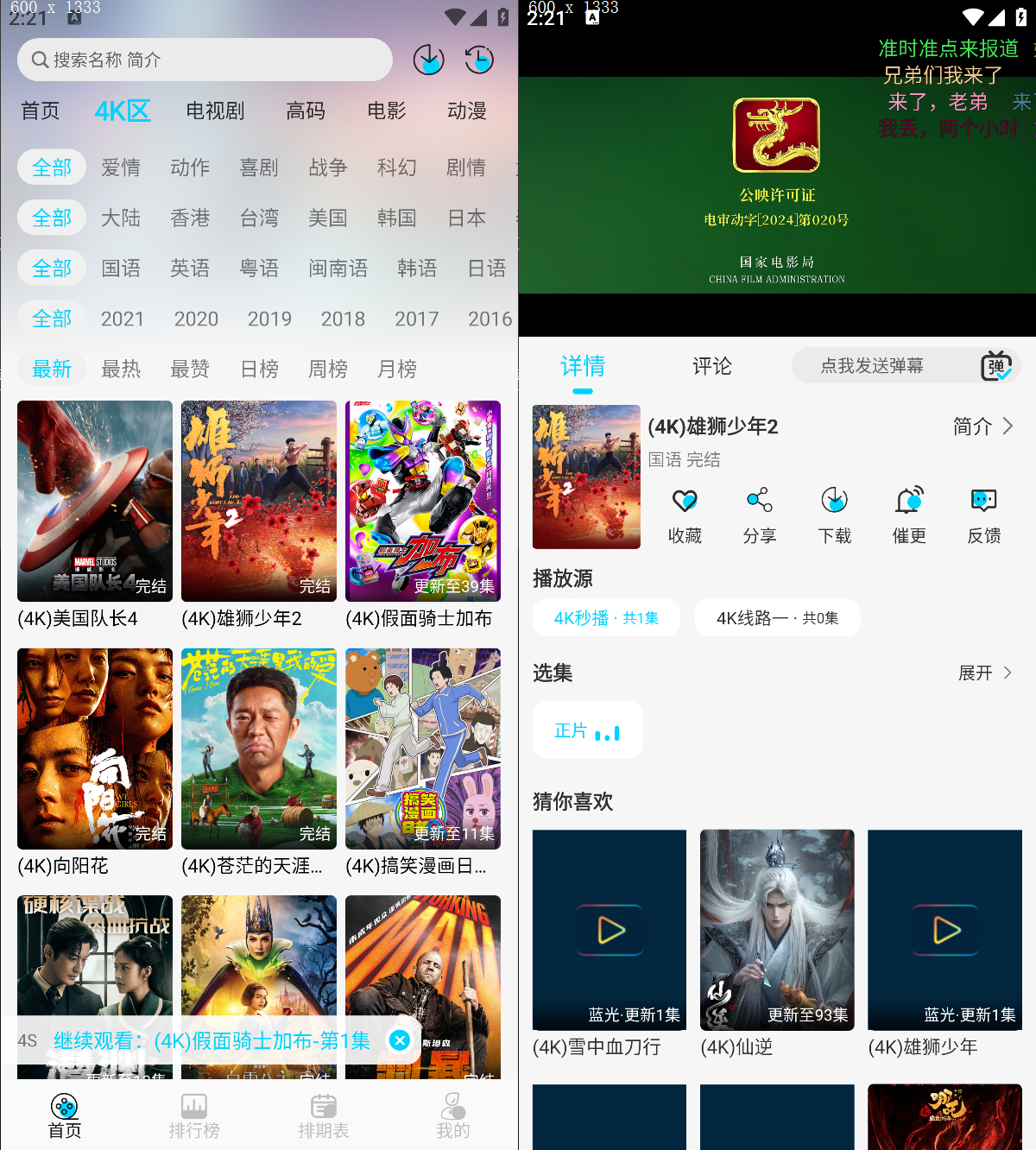图片[3]-双端4K影视追剧丨TV+安卓免网盘，4K高码影视 超清流畅 极速秒播-冷静软件库