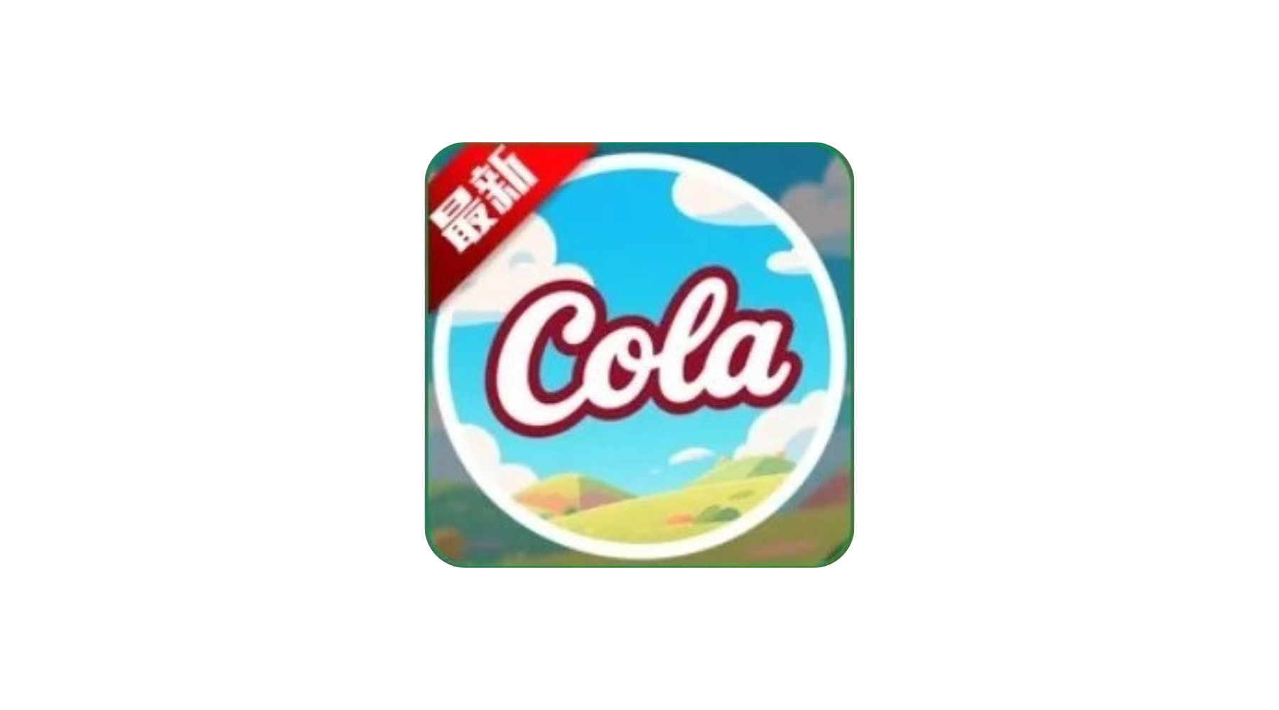 COLA漫画 v1.2.1 安卓绿化版 支持iOS+PC网页版-冷静软件库