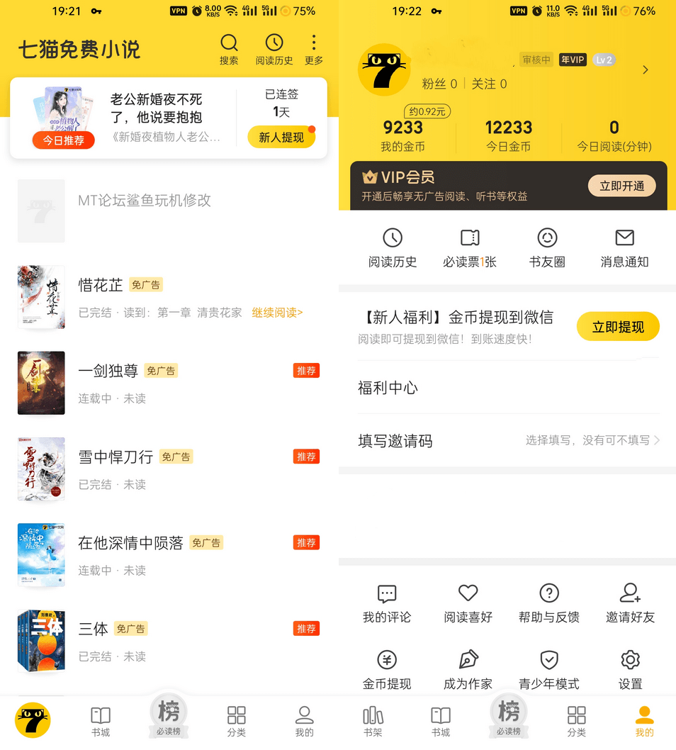 图片[1]-七猫免费小说 v7.83.0 免费小说阅读软件，无广告会员版-冷静软件库
