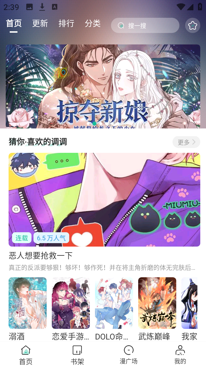 图片[1]-小肥羊漫画 v1.0.3 安卓绿化版-冷静软件库