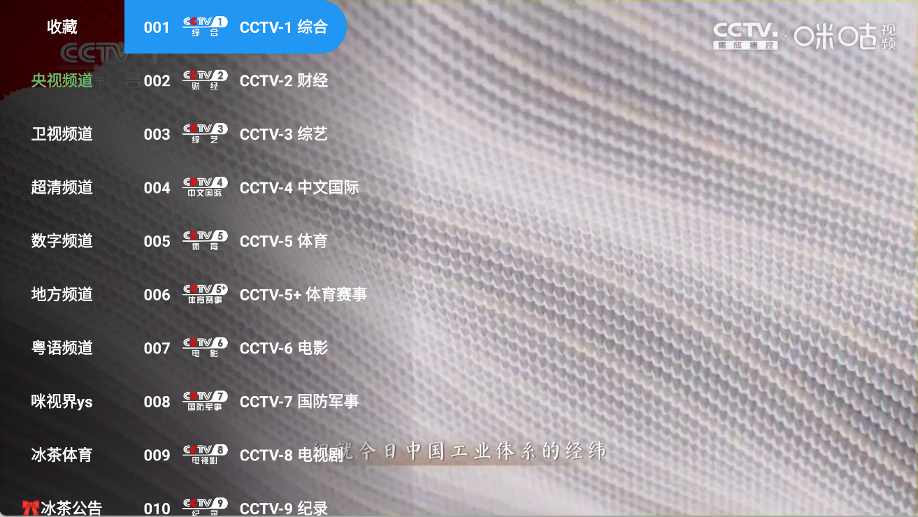 图片[1]-蜂巢直播TV v6.6.9 TV版 内置超清TV直播源 画质好 秒加载-冷静软件库