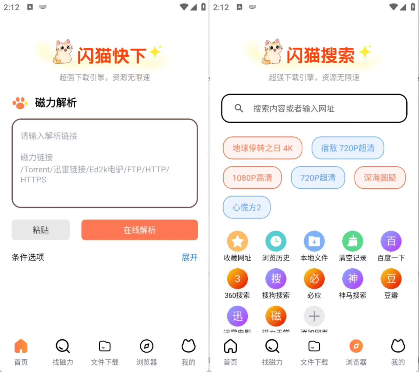 图片[1]-闪猫快下 v1.0.5(6) 安卓绿化版 内置搜索源 超高速磁力下载-冷静软件库