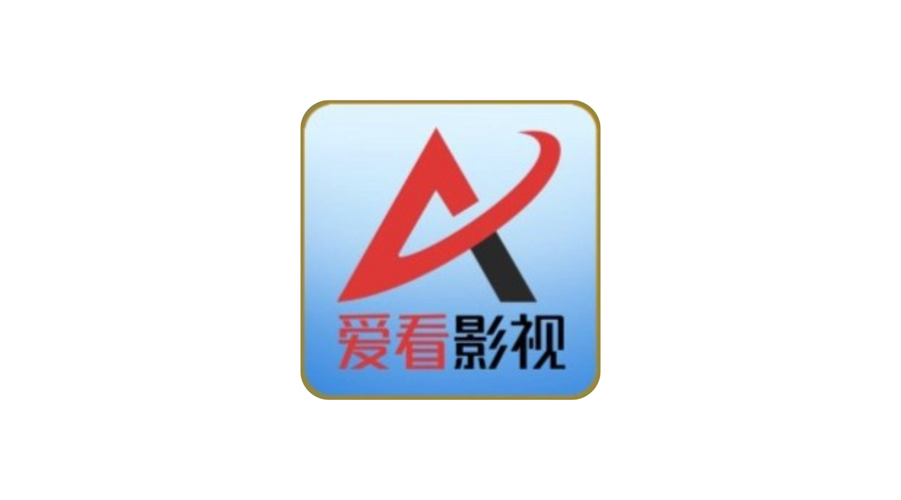 爱看影视 v4.3.5(435) 安卓绿化版 内置多条线路 已破解VIP-冷静软件库