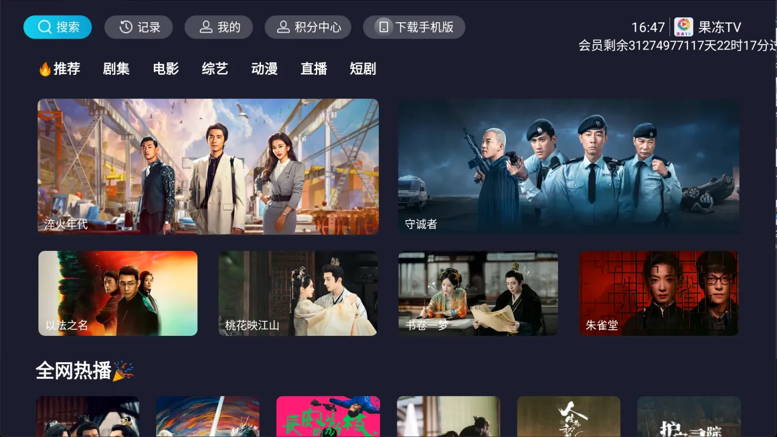 图片[1]-果冻TV丨内置4K线路，免网盘看4K影视，秒速播放画质超好！-冷静软件库