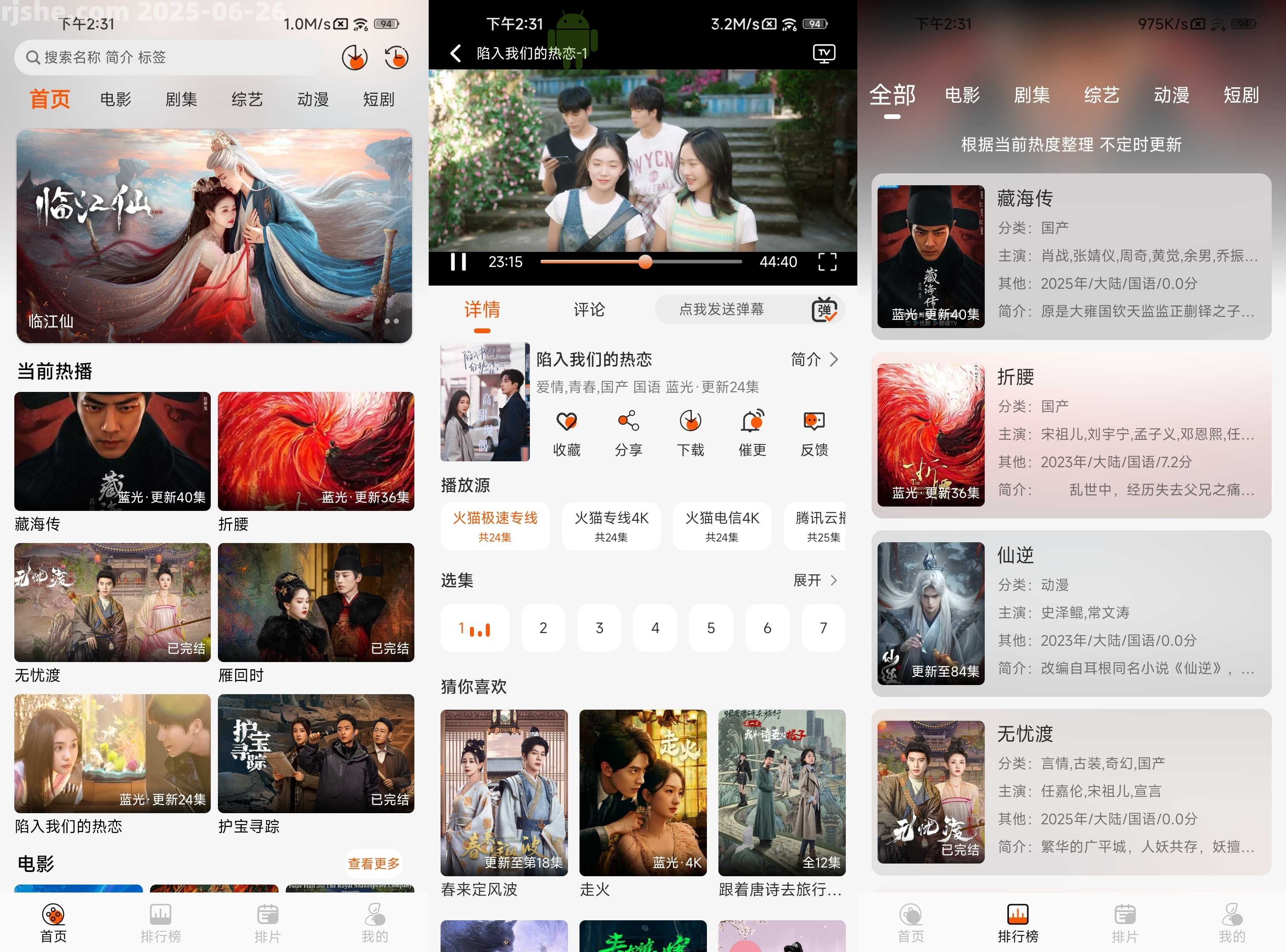 图片[1]-火猫影视 v5.0去广告 最新上线 内置独家4K线路 超清安卓追剧-冷静软件库
