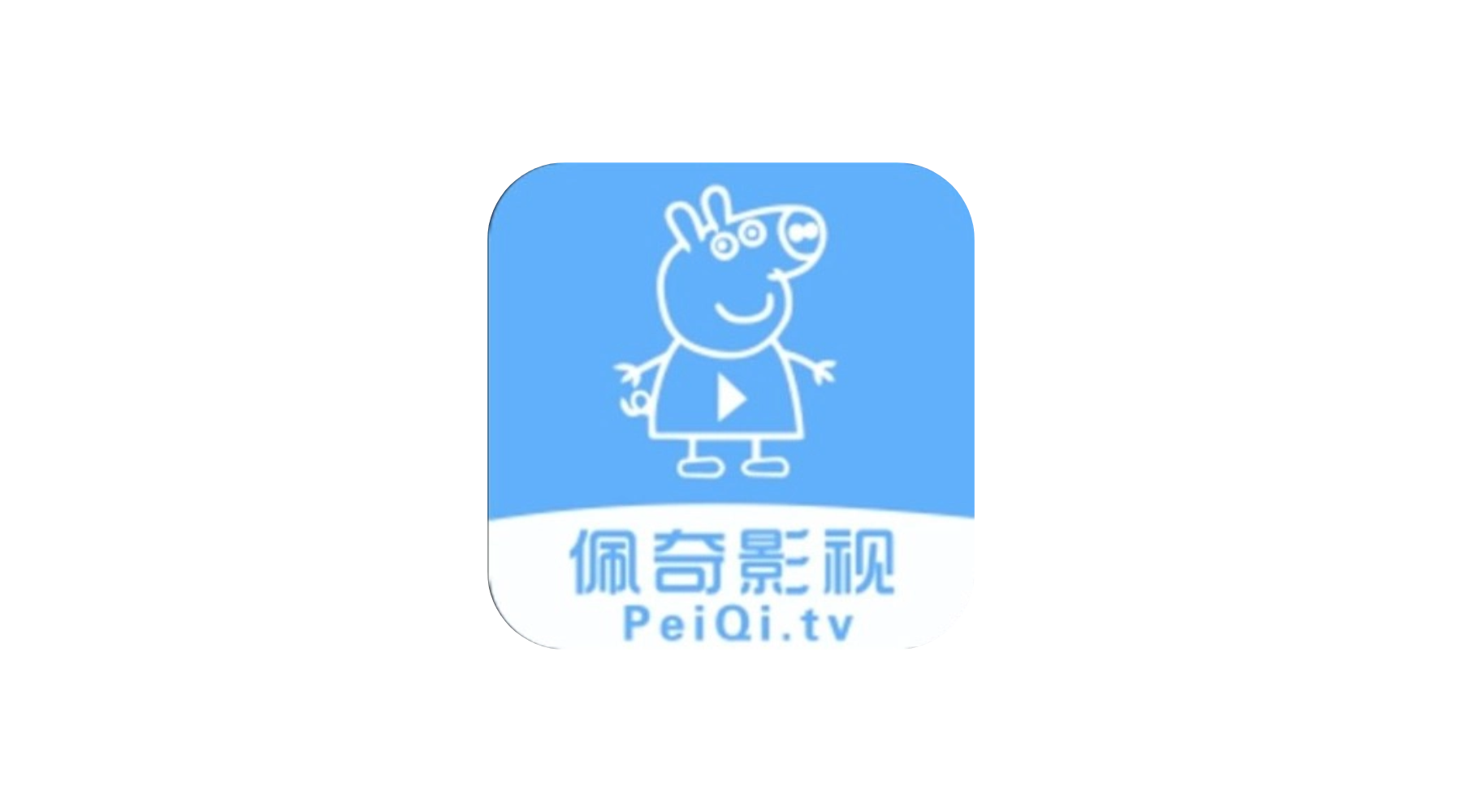 佩奇影视 v3.5.1去广告纯净版-冷静软件库