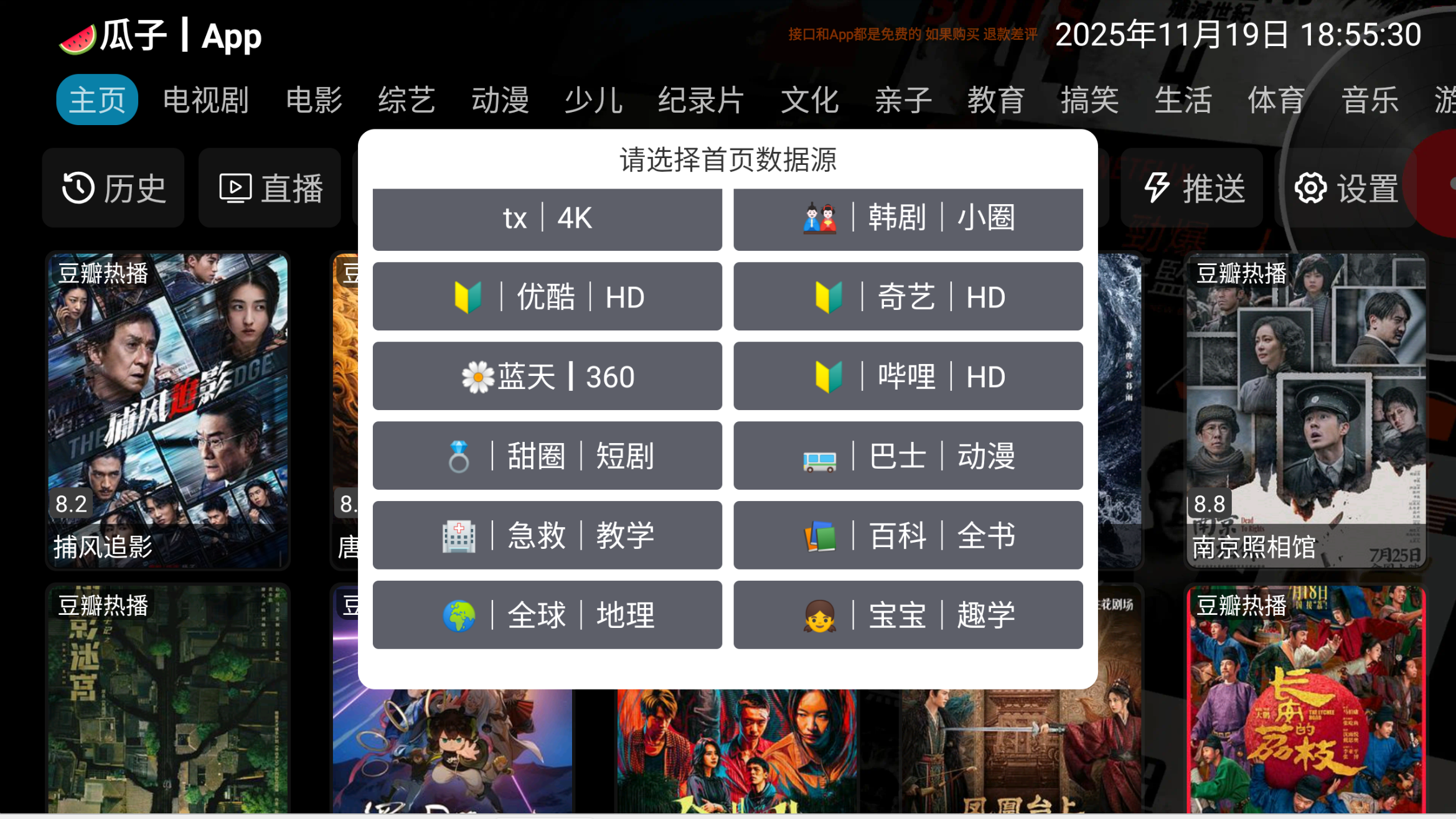 图片[2]-蓝天白云v6.1.6 | 影视仓清爽内置源，EPG节目单开机即显-冷静软件库