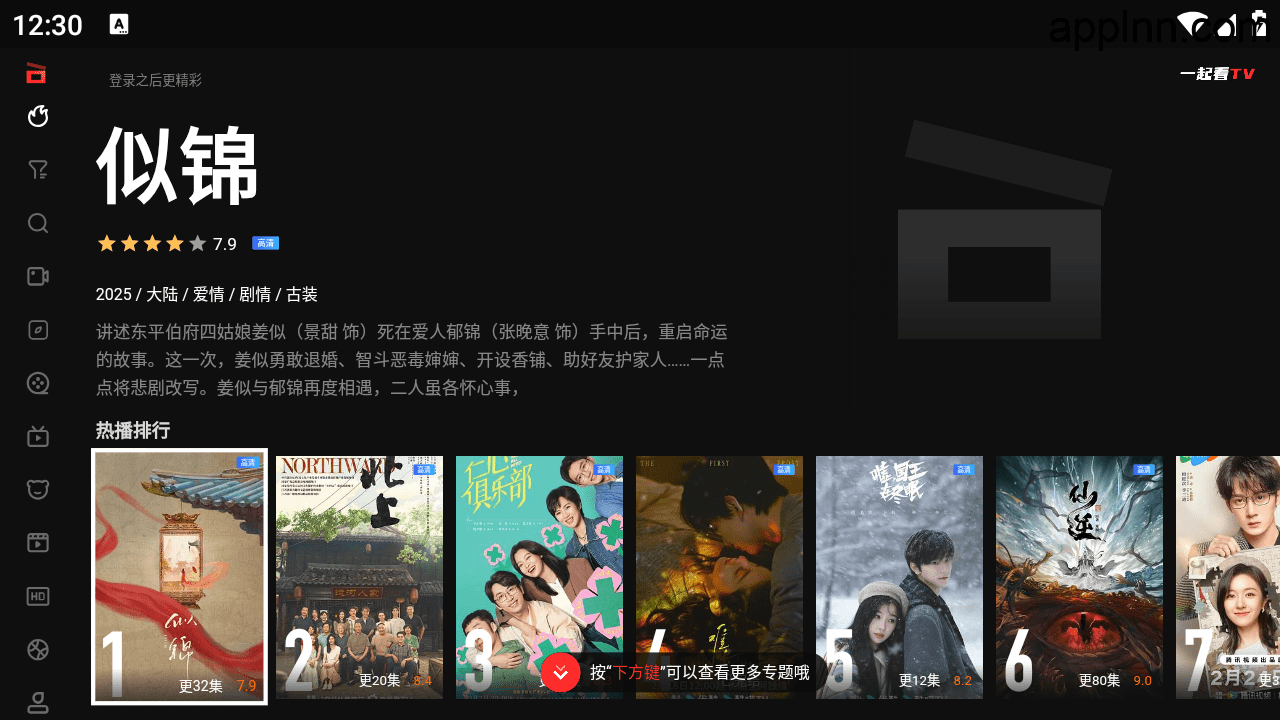 图片[1]-一起看TV v1.0.14 TV版 老牌电视软件 UI不错 胜在稳定内置线路-冷静软件库