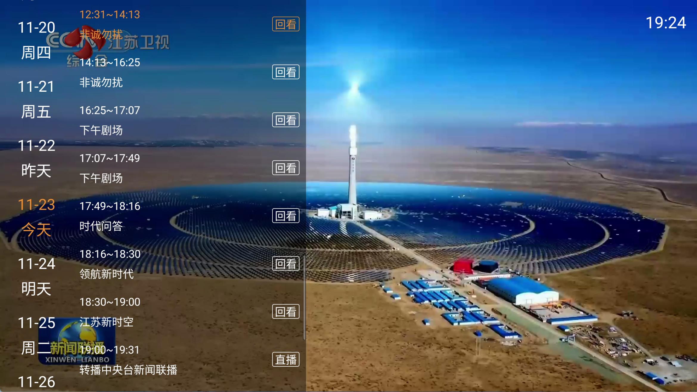 图片[2]-乐看 v1.0.4 TV版 支持回播 查看节目单 设置开机自启-冷静软件库