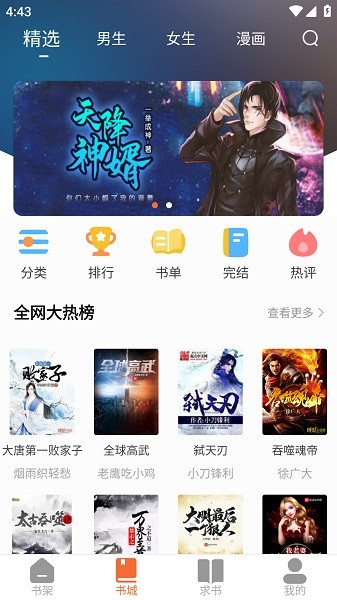 图片[1]-爱读小说 v5.0.6 安卓绿化版 支持小说男女频 漫画-冷静软件库