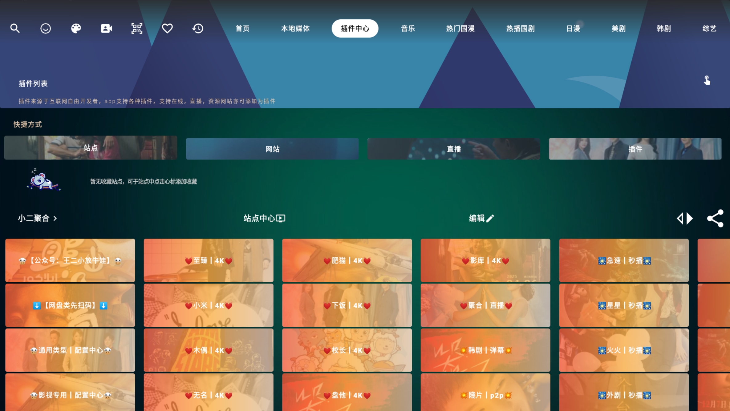 图片[4]-已去除更新弹窗 魔改版TVbox 全新UI影视 超清流畅 超强内置4K-冷静软件库