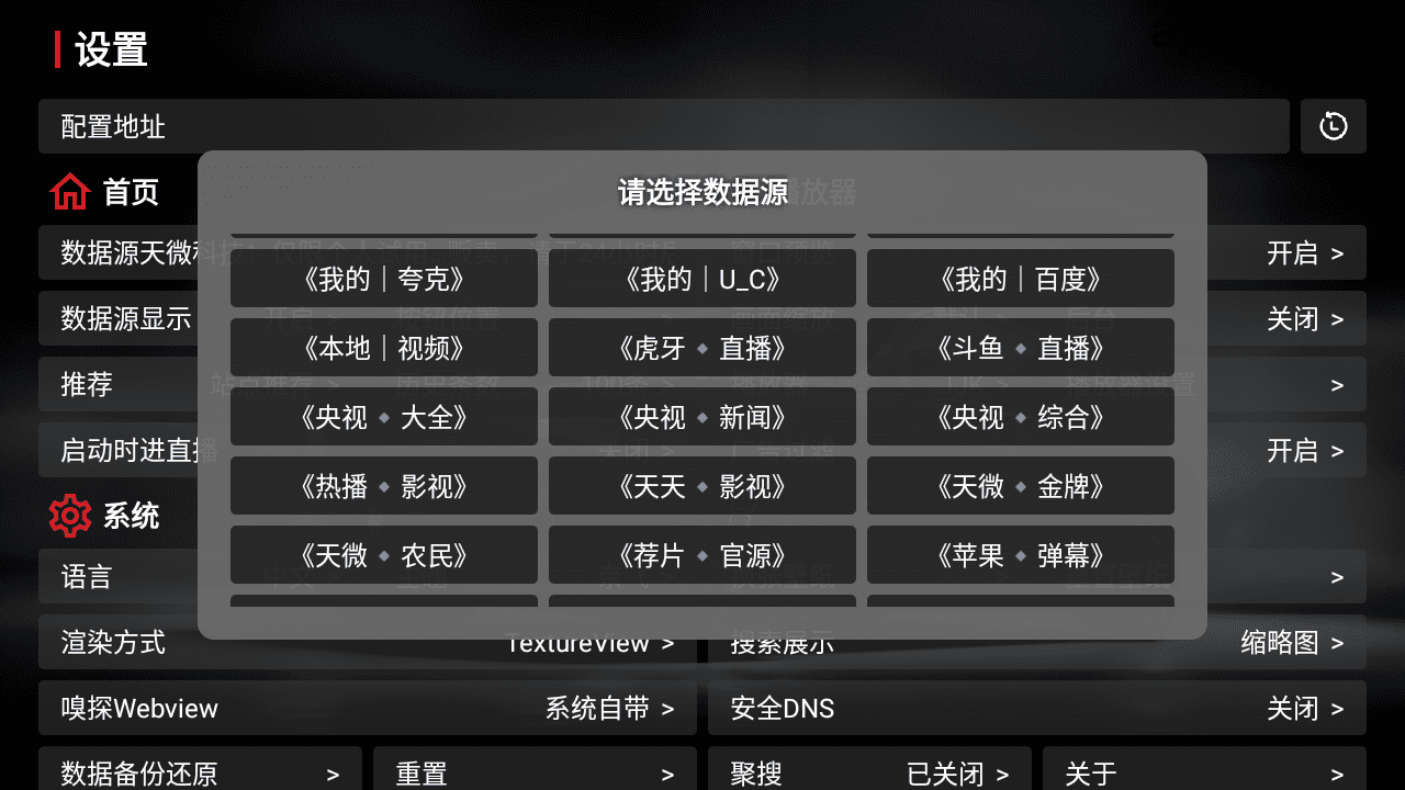图片[1]-飞龙影视 v250328 TV内置版 最新TVbox内置版-冷静软件库