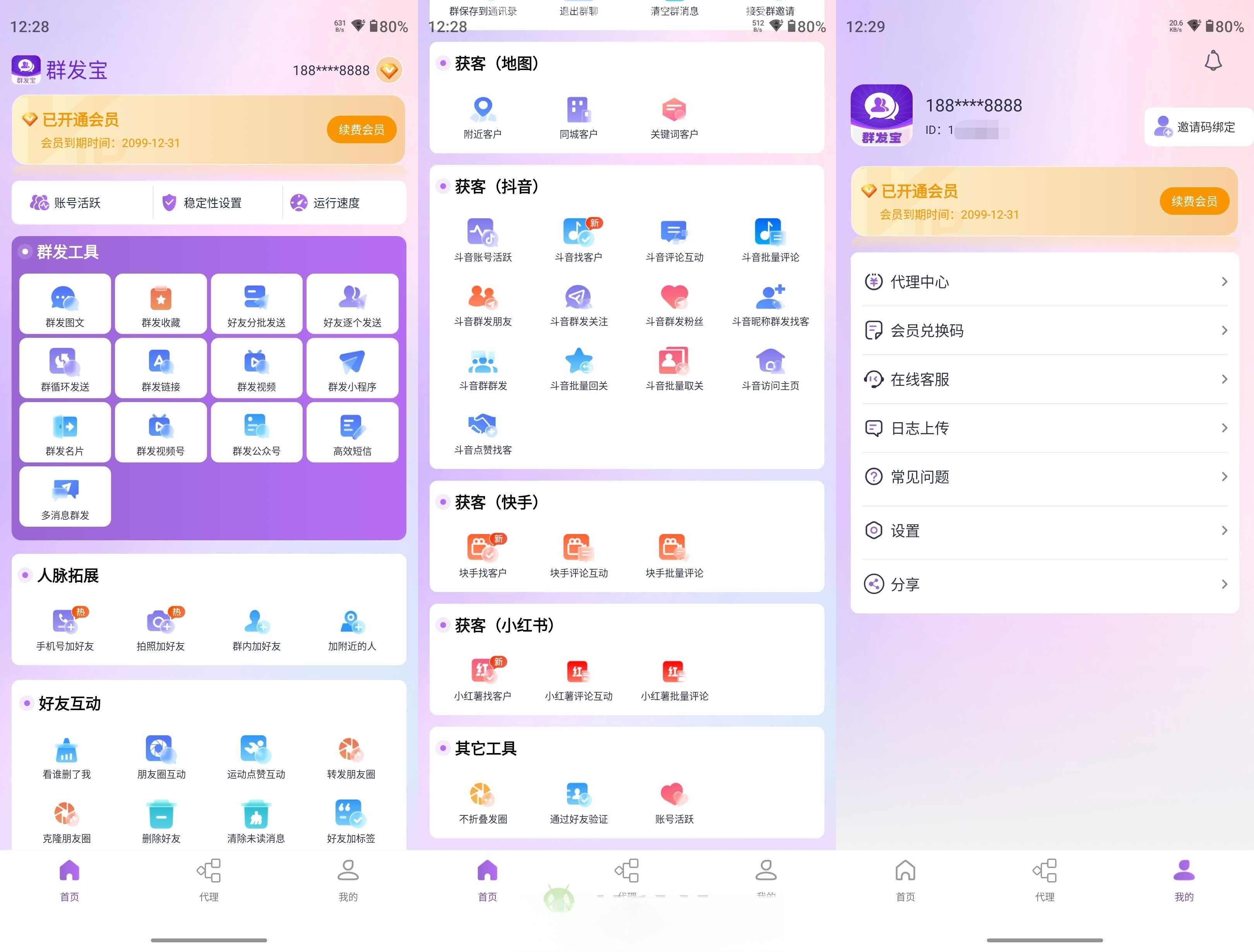 图片[1]-群发宝 v2.1.5 解锁会员 各大软件精准获客+群发工具-冷静软件库