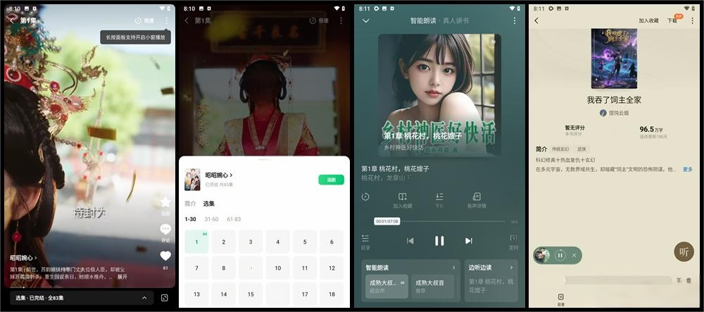 图片[2]-木叶短剧高级版 海量精品短剧 虾仁系列 听书 看小说全聚合-冷静软件库