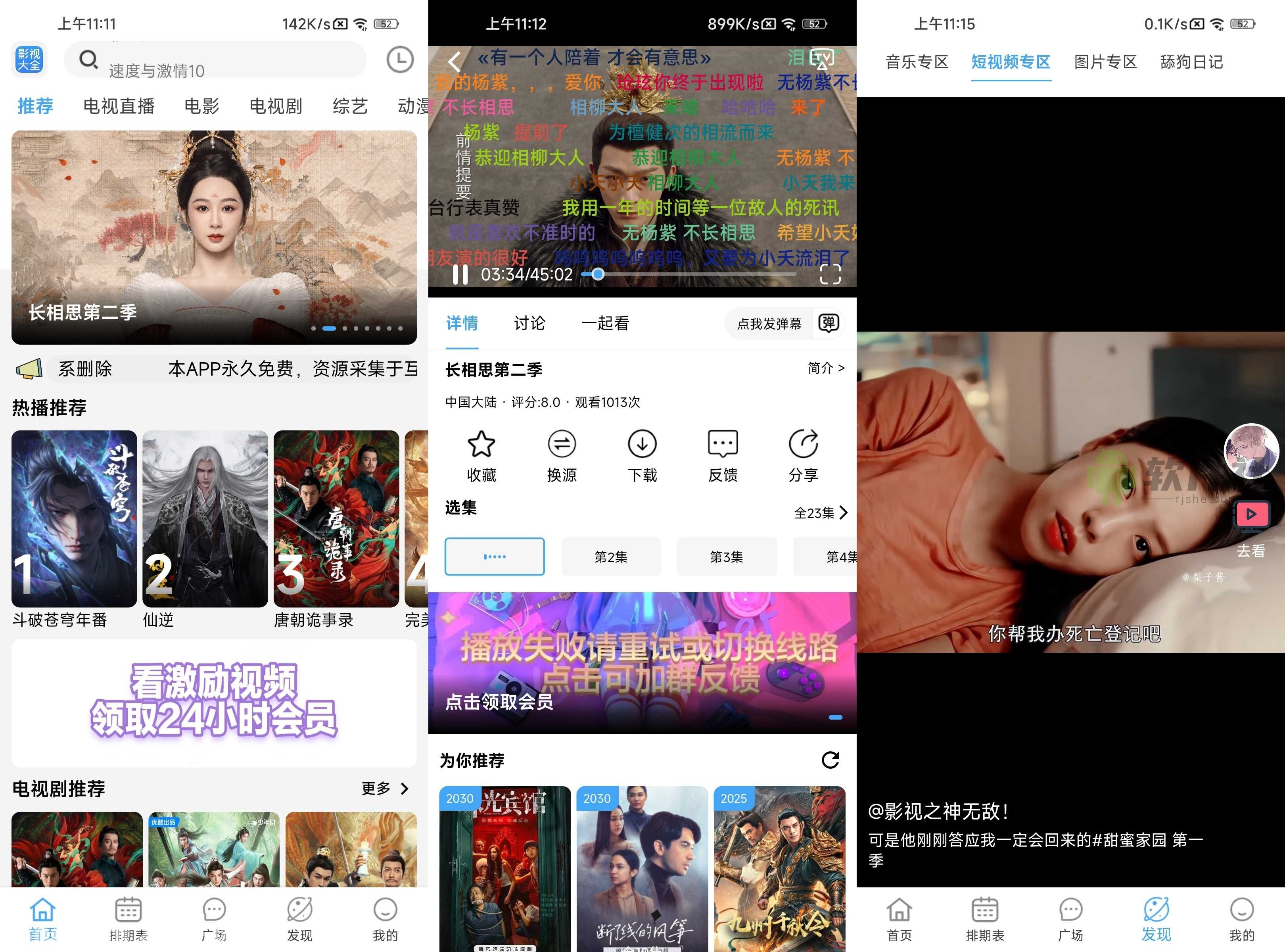 图片[1]-BILFUN影视大全 v4.1.8 内置多线版本 去广告-冷静软件库