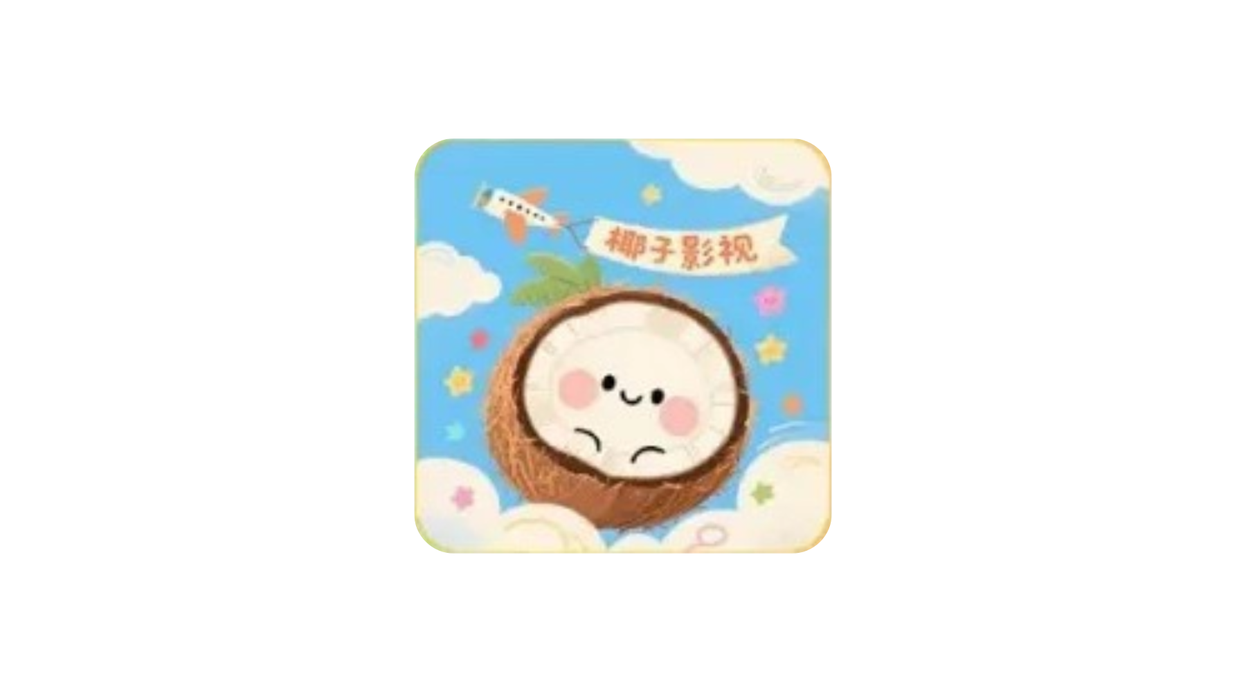 椰子手机版+电视版 神马壳 内置超清线路 点播+直播支持安卓4-冷静软件库