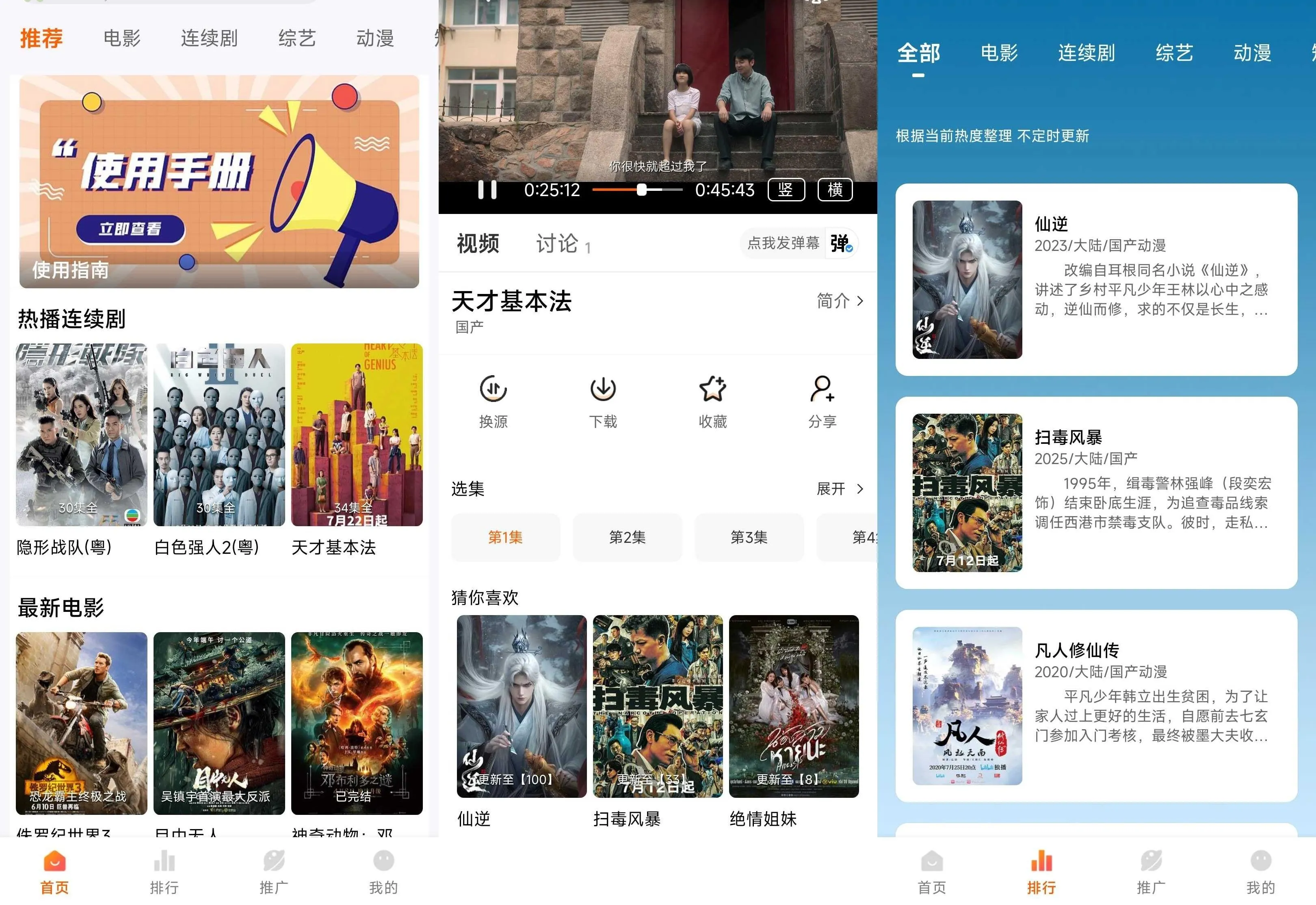 图片[1]-追番达人 v5.1.0 去广告 内置超清线路 秒播画质好-冷静软件库