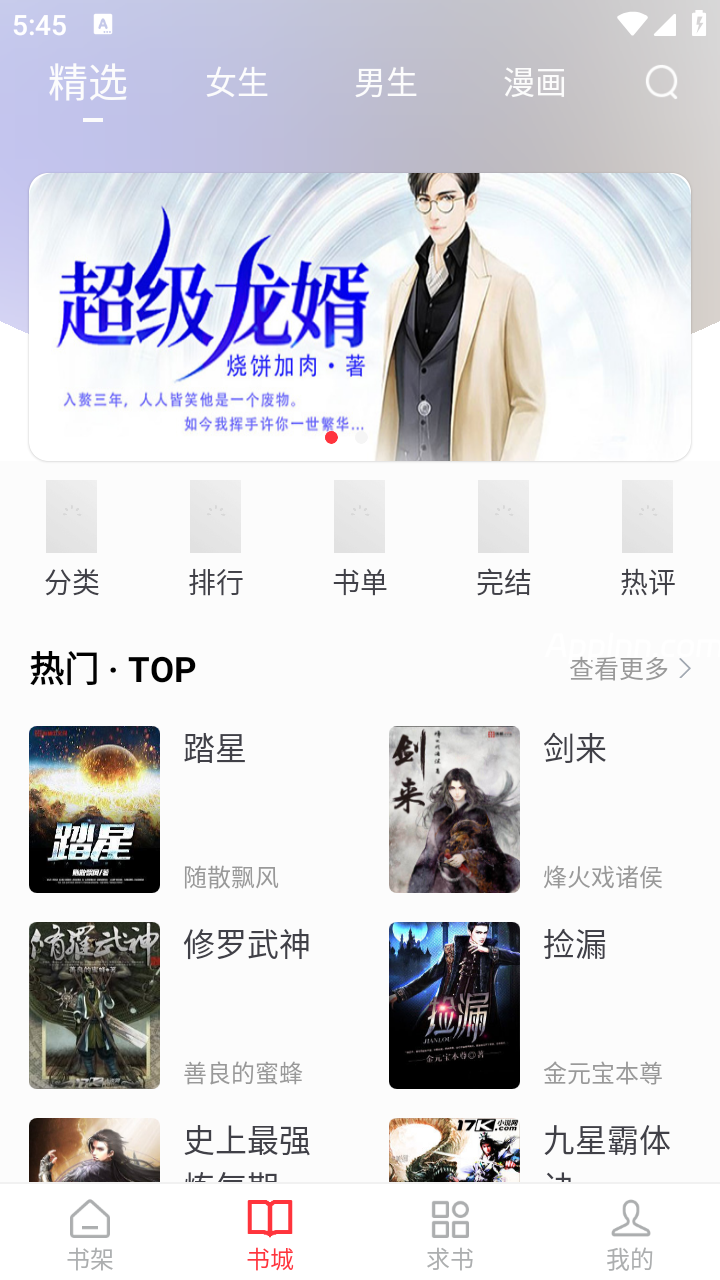 图片[1]-落叶楼阅读 v1.0.1 安卓绿化版 内置男频女频和漫画-冷静软件库