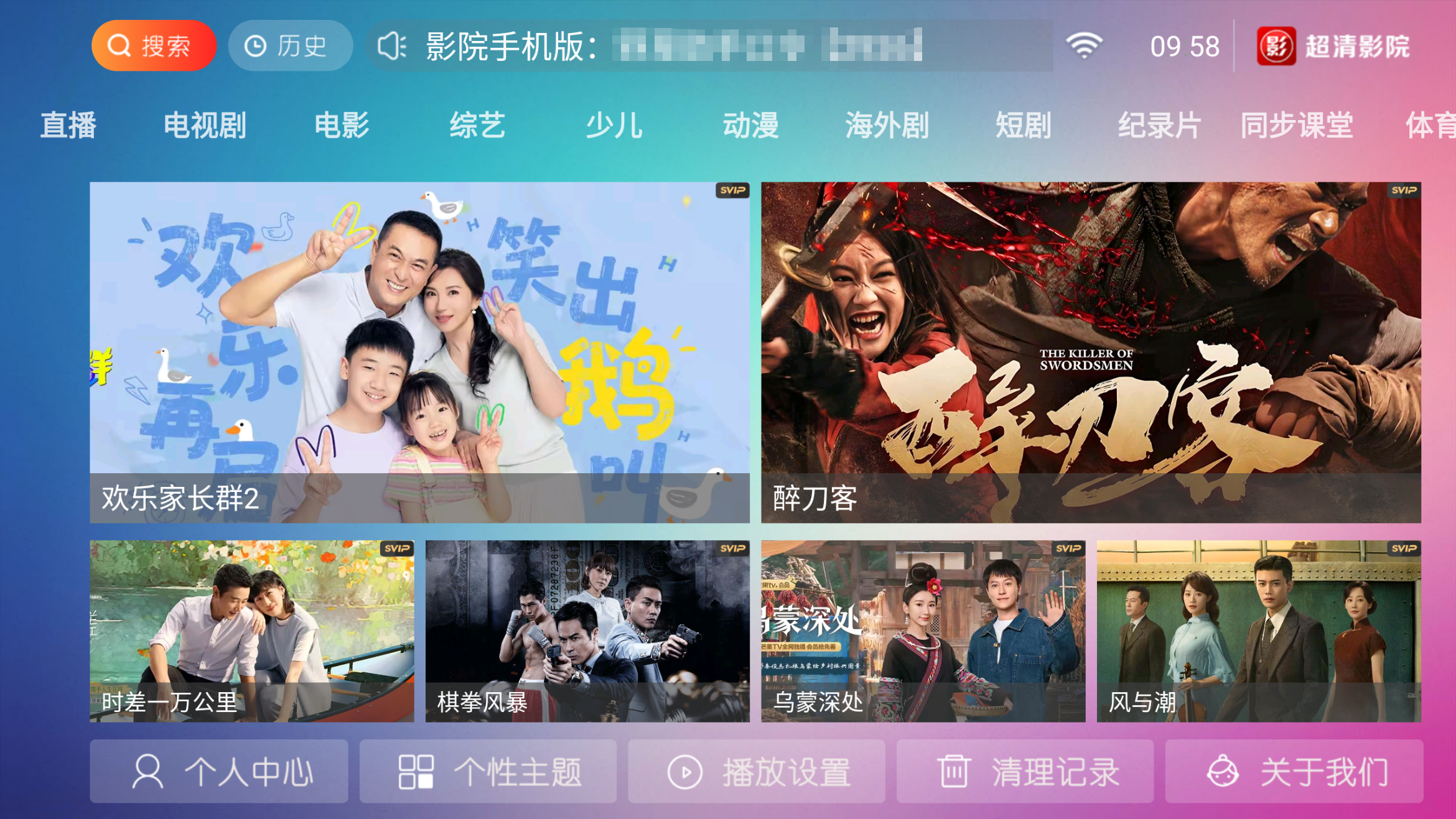 图片[1]-超清影院 v9.0 TV版 最新神马壳 内置线路 超清秒播 支持安卓4.0-冷静软件库