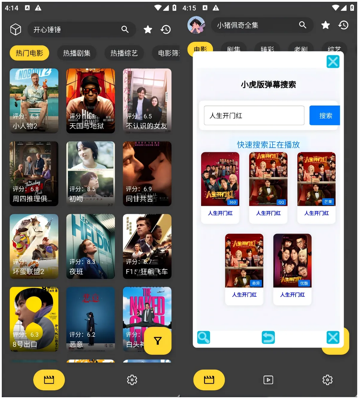 图片[1]-XMBOX丨竖屏+横屏TVbox魔改影视聚合播放器，支持弹幕搜索-冷静软件库