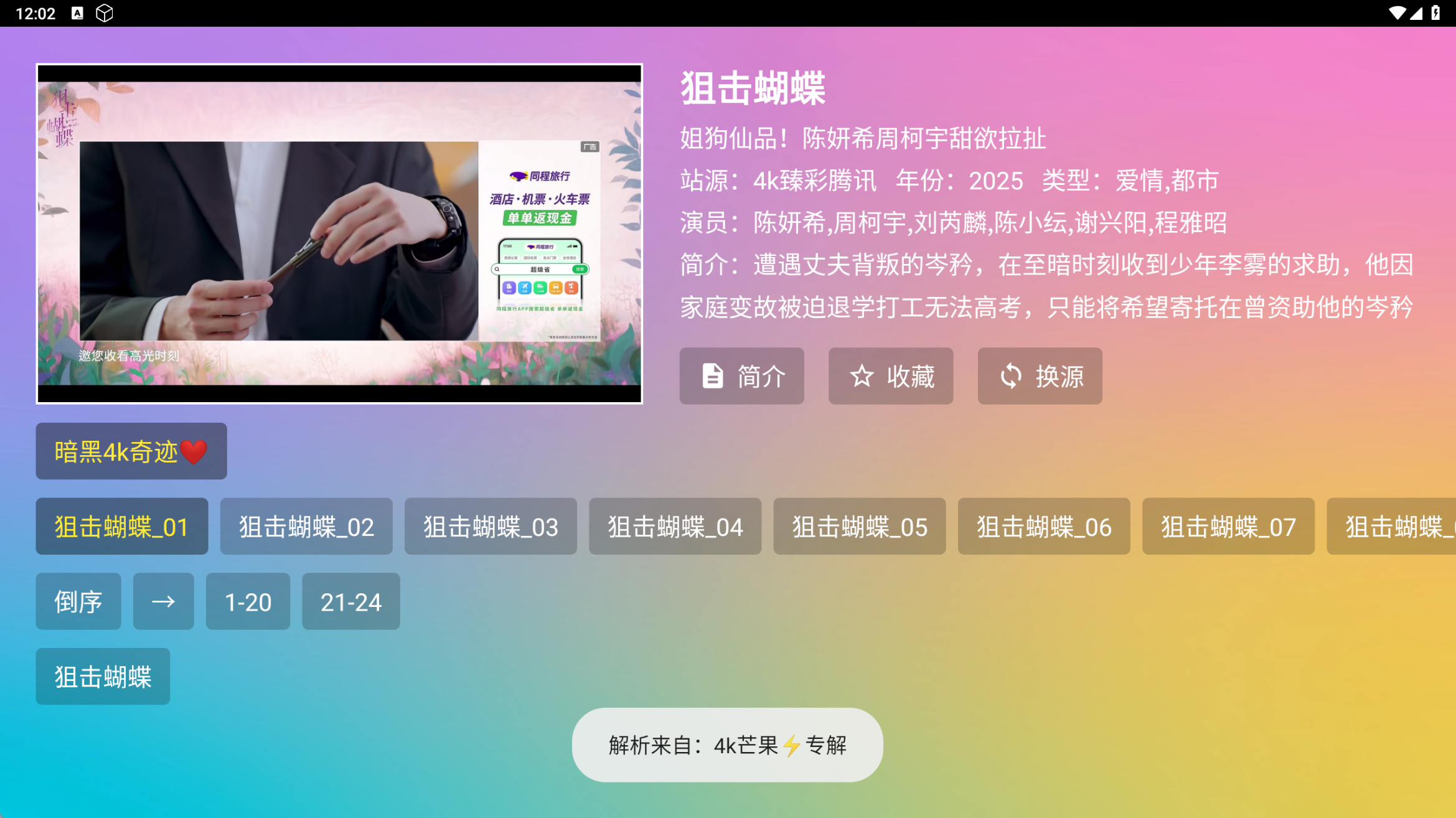 图片[2]-4K超清电影仓丨内置官方4K解析线路，超清秒播，画质好加载快-冷静软件库