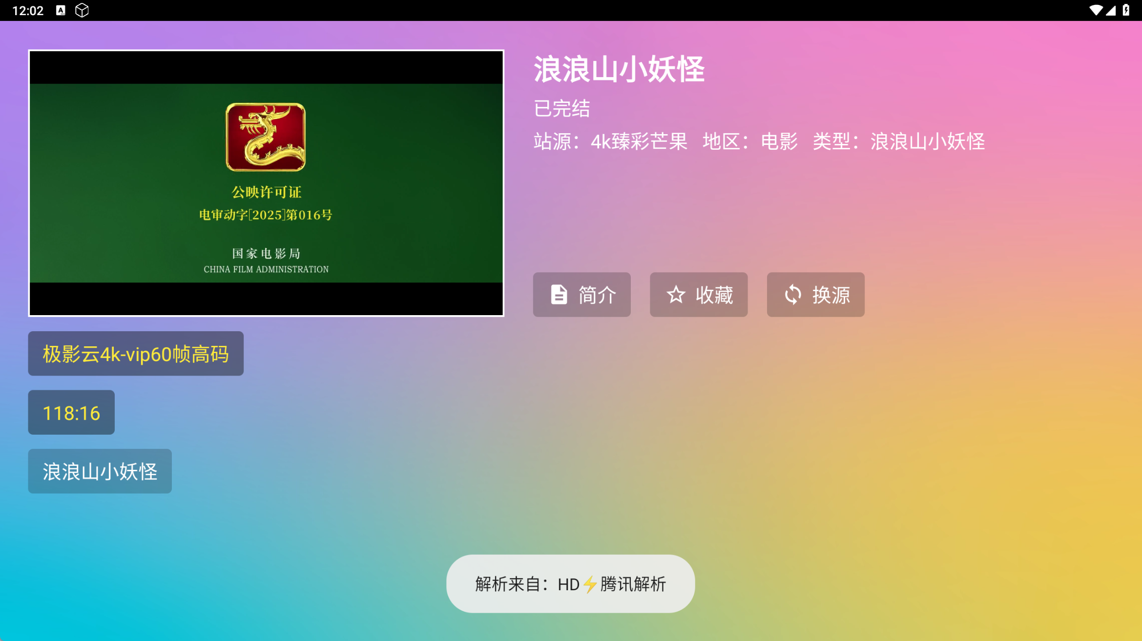 图片[1]-4K超清电影仓丨内置官方4K解析线路，超清秒播，画质好加载快-冷静软件库