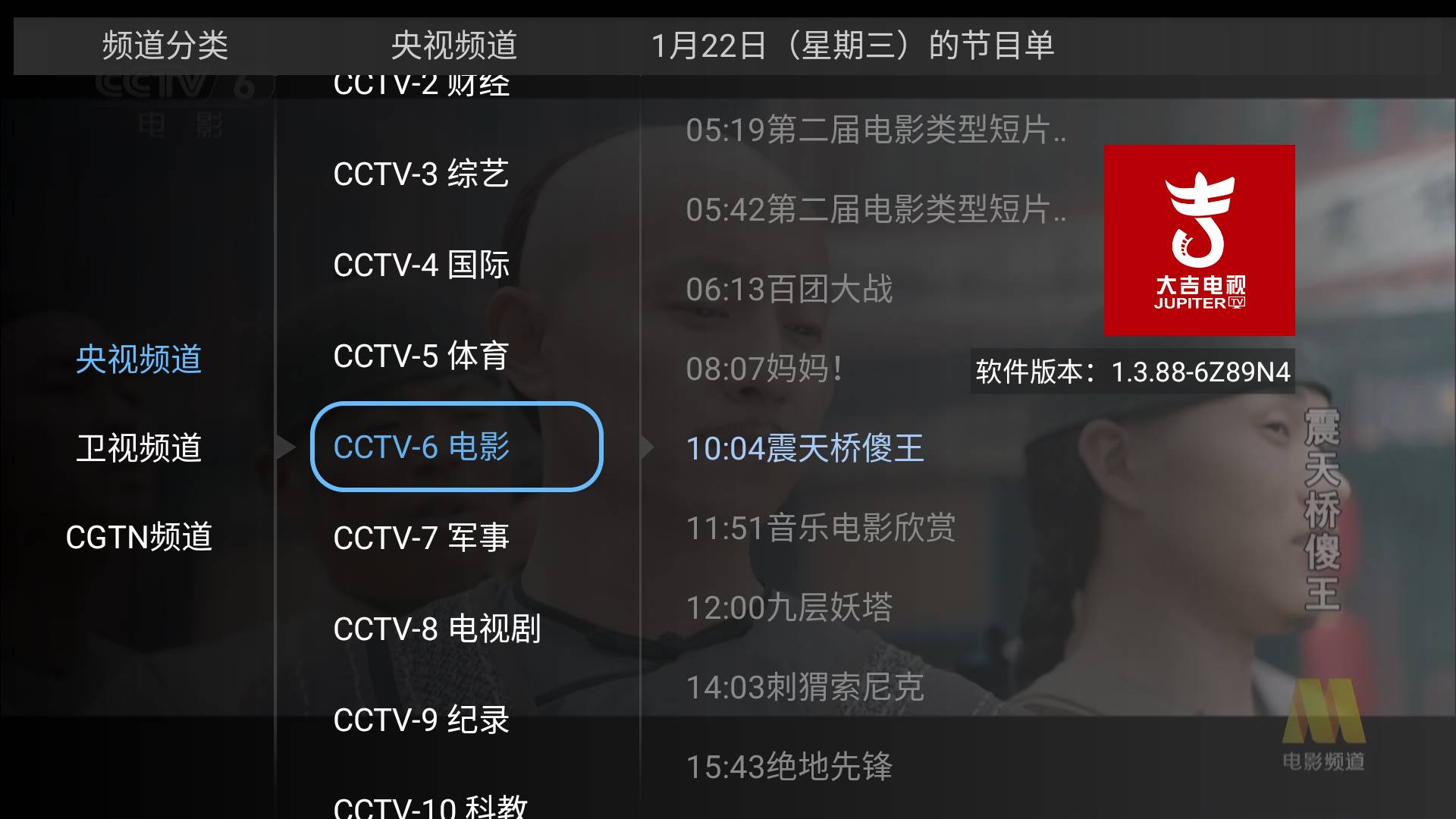 图片[1]-大吉电视 v1.3.89 电视直播软件 超清直播-冷静软件库