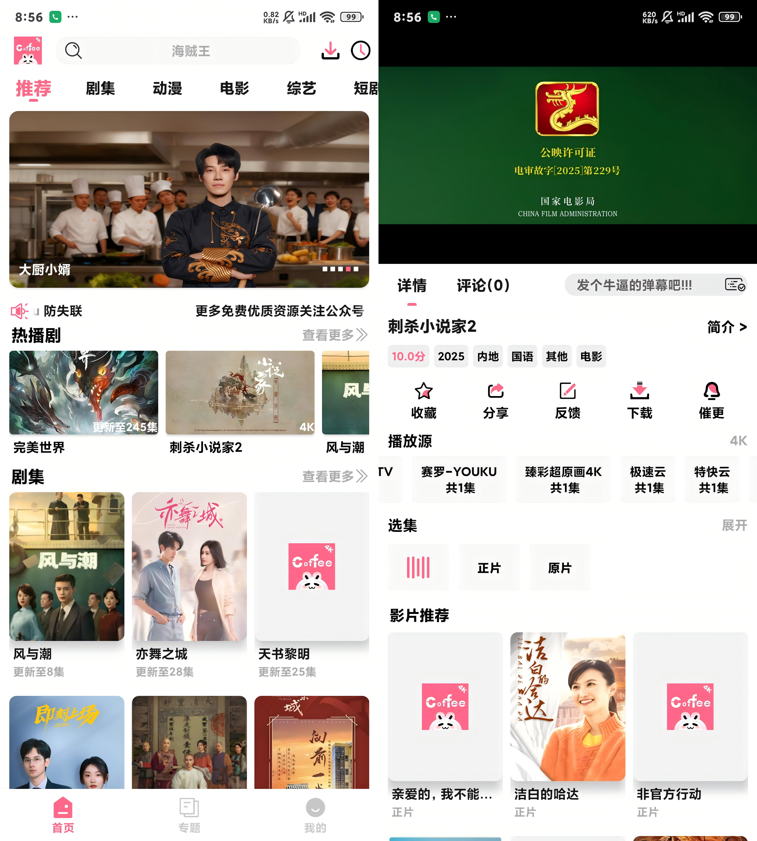 图片[1]-Coffee4K v5.0.0安卓绿化版 内置独家4K观影线路-冷静软件库