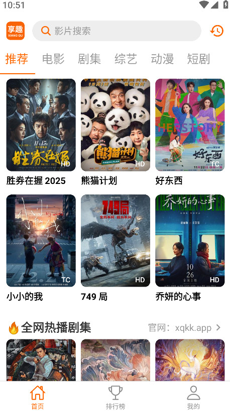 图片[1]-享趣视频最新版 1.0.7安卓版 超清影视神器-冷静软件库